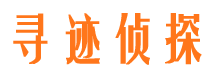 黄石寻人公司